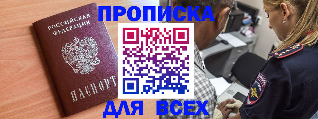 прописка в Карачеве