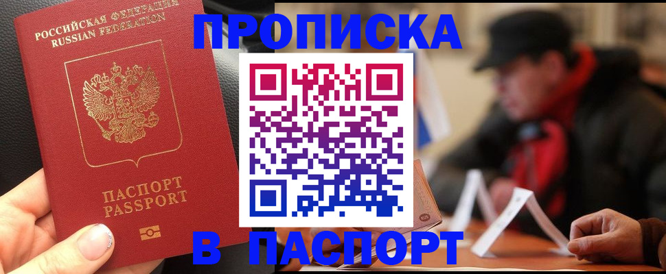 прописка 2025 в Карачеве